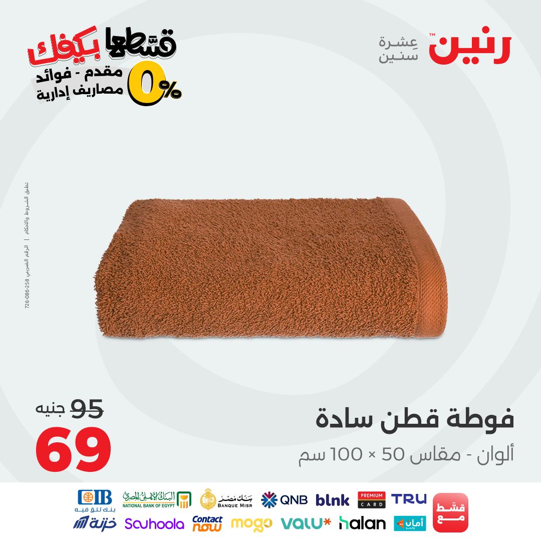 raneen offers from 23sep to 1sep 2025 عروض رنين من 23 سبتمبر حتى 1 سبتمبر 2025 صفحة رقم 76